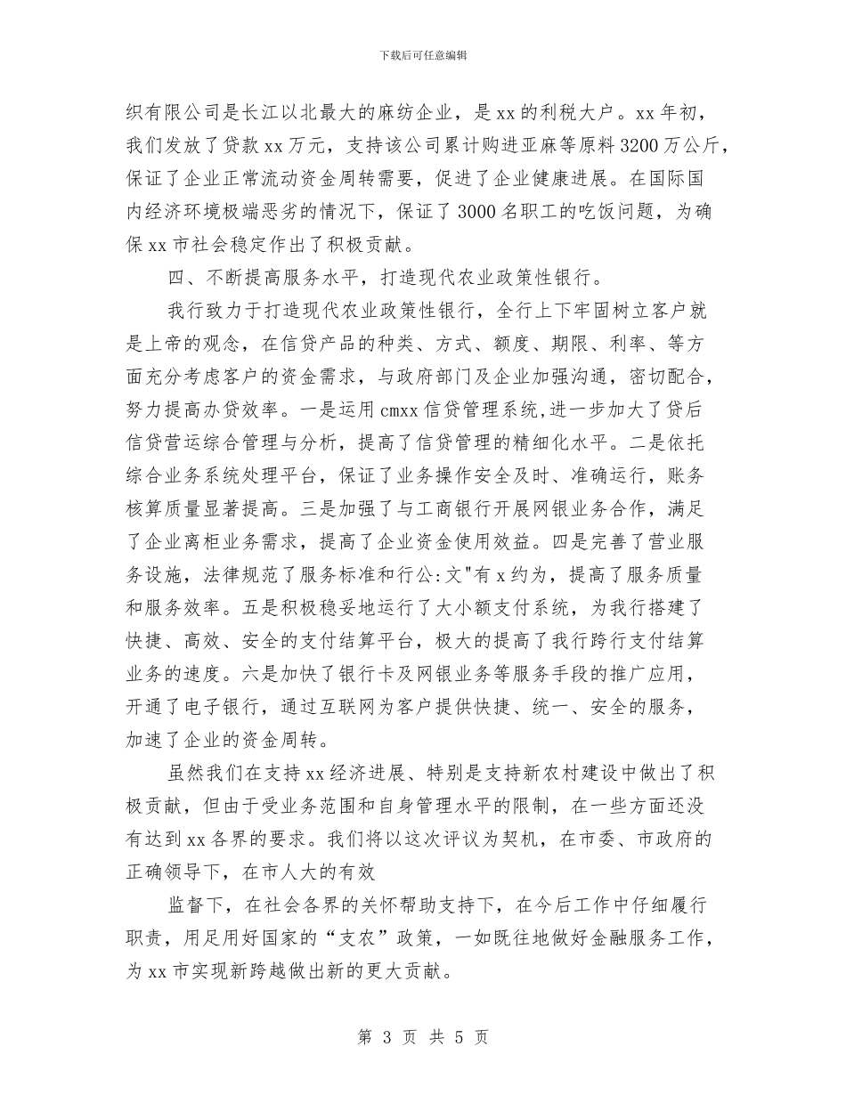 中国农业发展银行年度总结与中国建设银行年度工作总结汇编_第3页