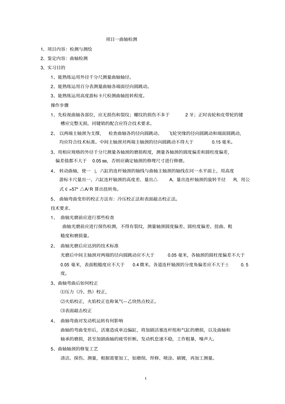 中级汽车维修工培训教学指导书_第2页