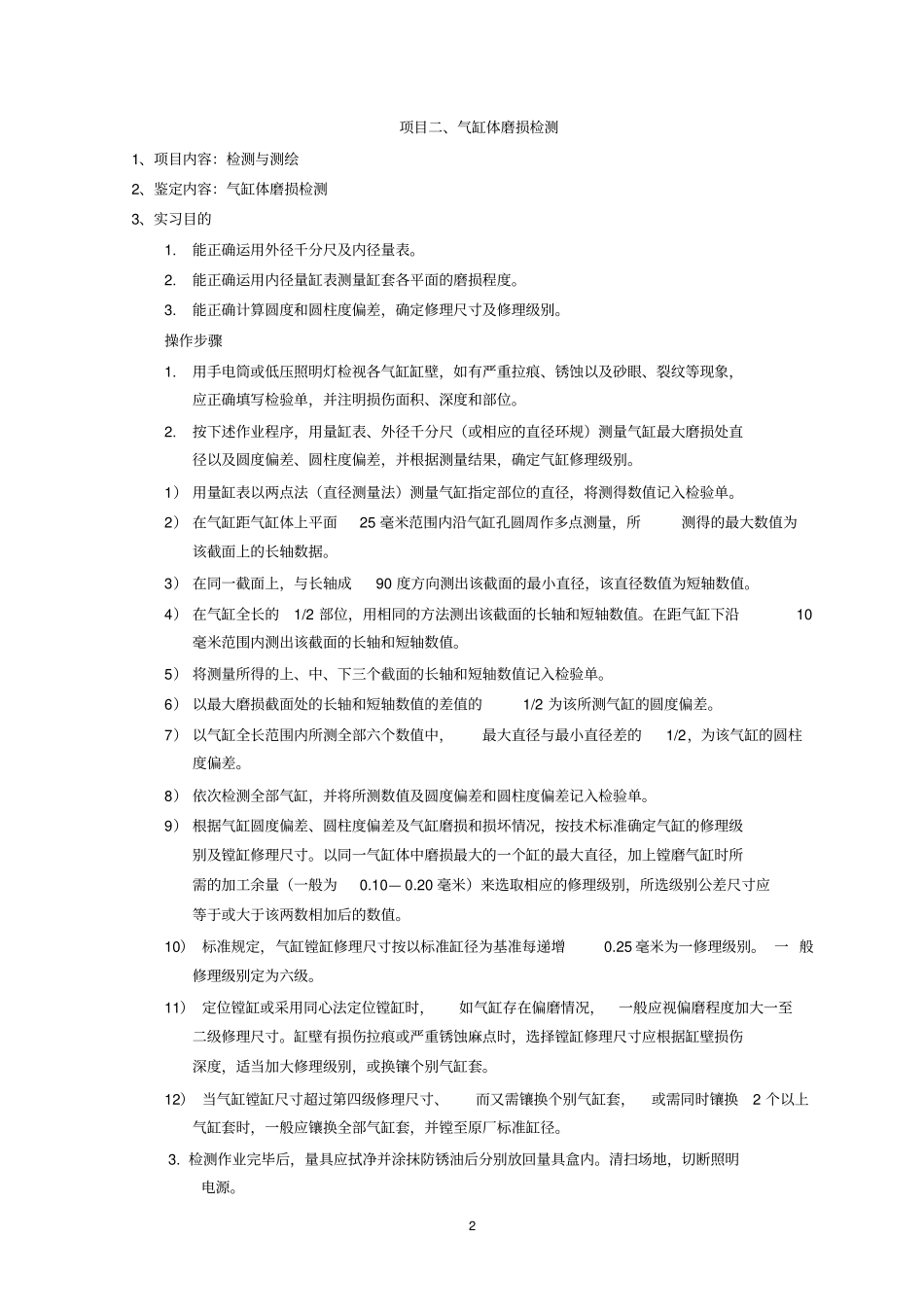 中级汽车维修工培训教学指导书_第3页