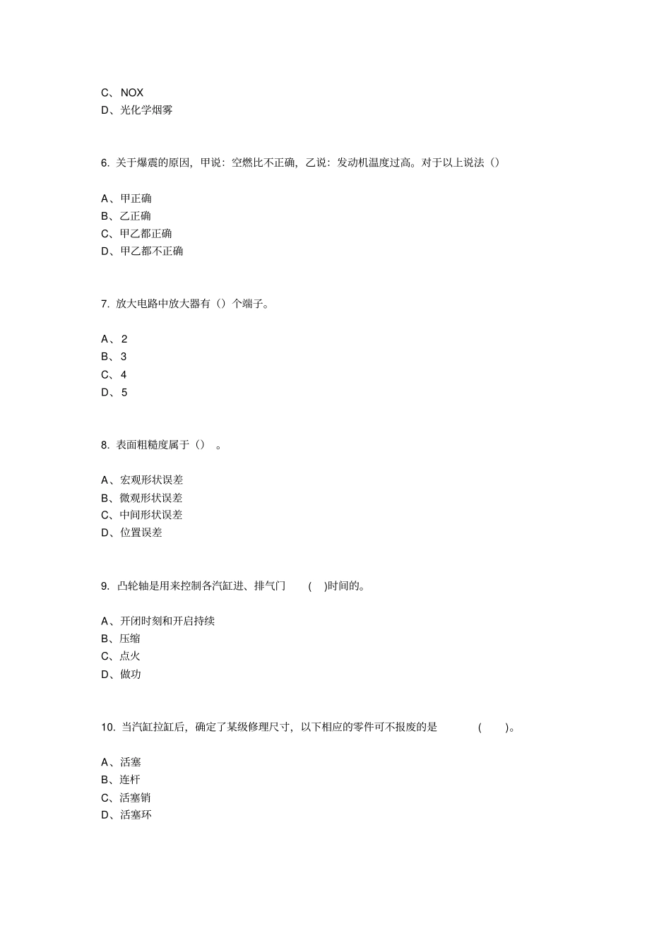 中级汽车维修工程师考题解读_第2页