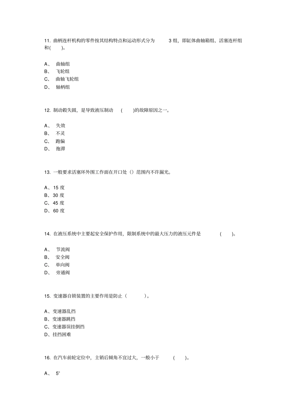 中级汽车维修工程师考题解读_第3页