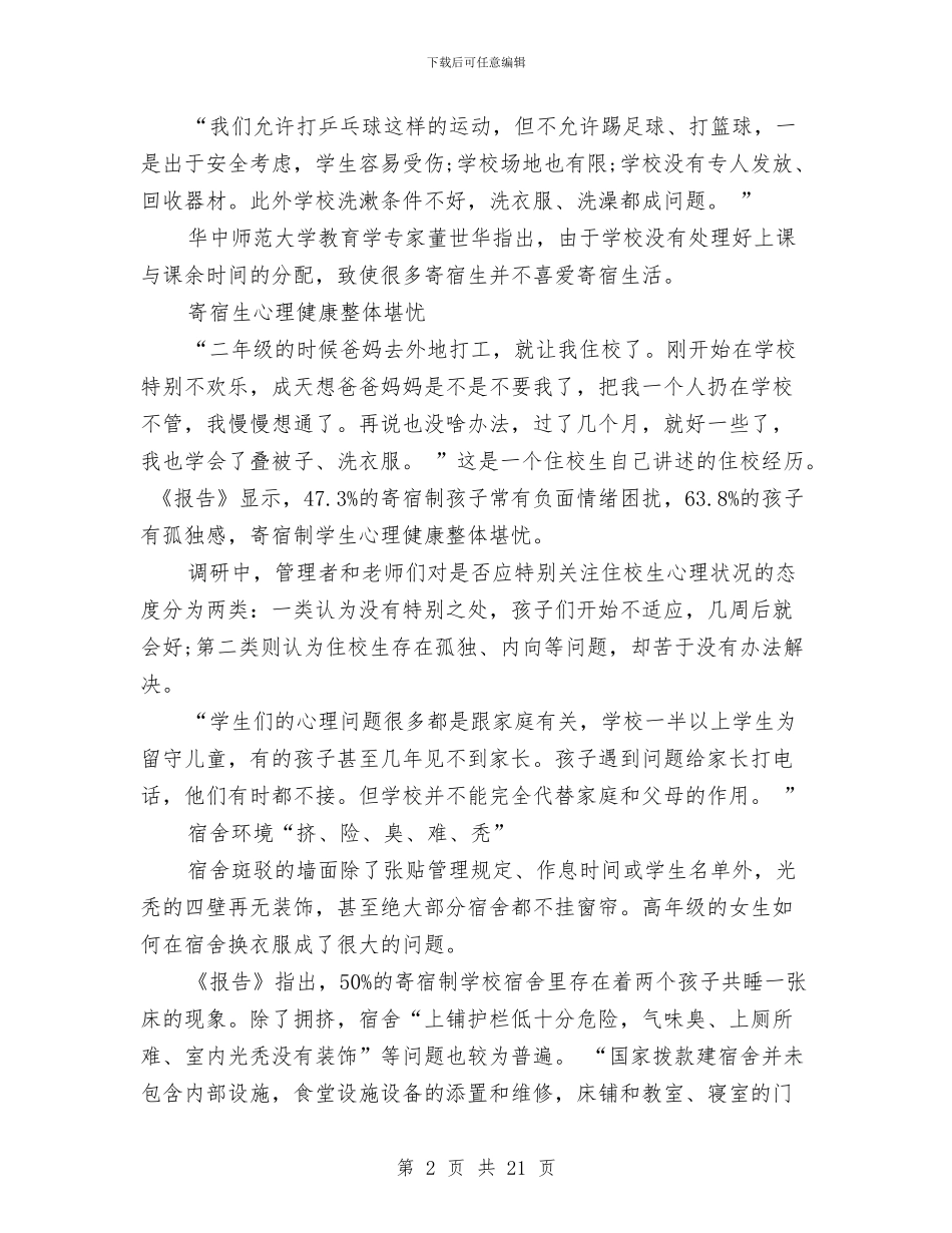 中国农村调查报告4篇与中国当前的形势的个人心得体会汇编_第2页