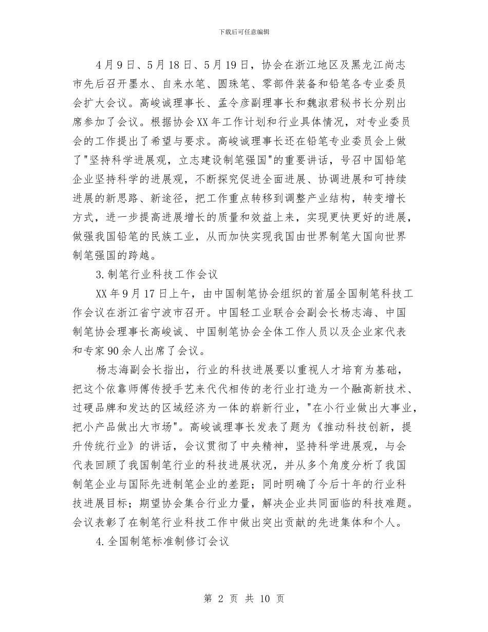 中国制笔协会2024年度工作总结及2024年工作安排与中国工商银行年终工作总结汇编_第2页