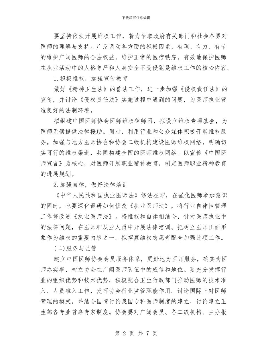 中国医师协会工作计划与中国工商银行财务工作计划汇编_第2页