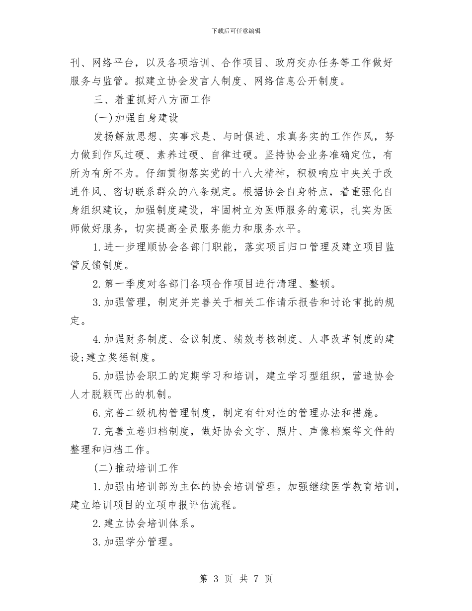 中国医师协会工作计划与中国工商银行财务工作计划汇编_第3页