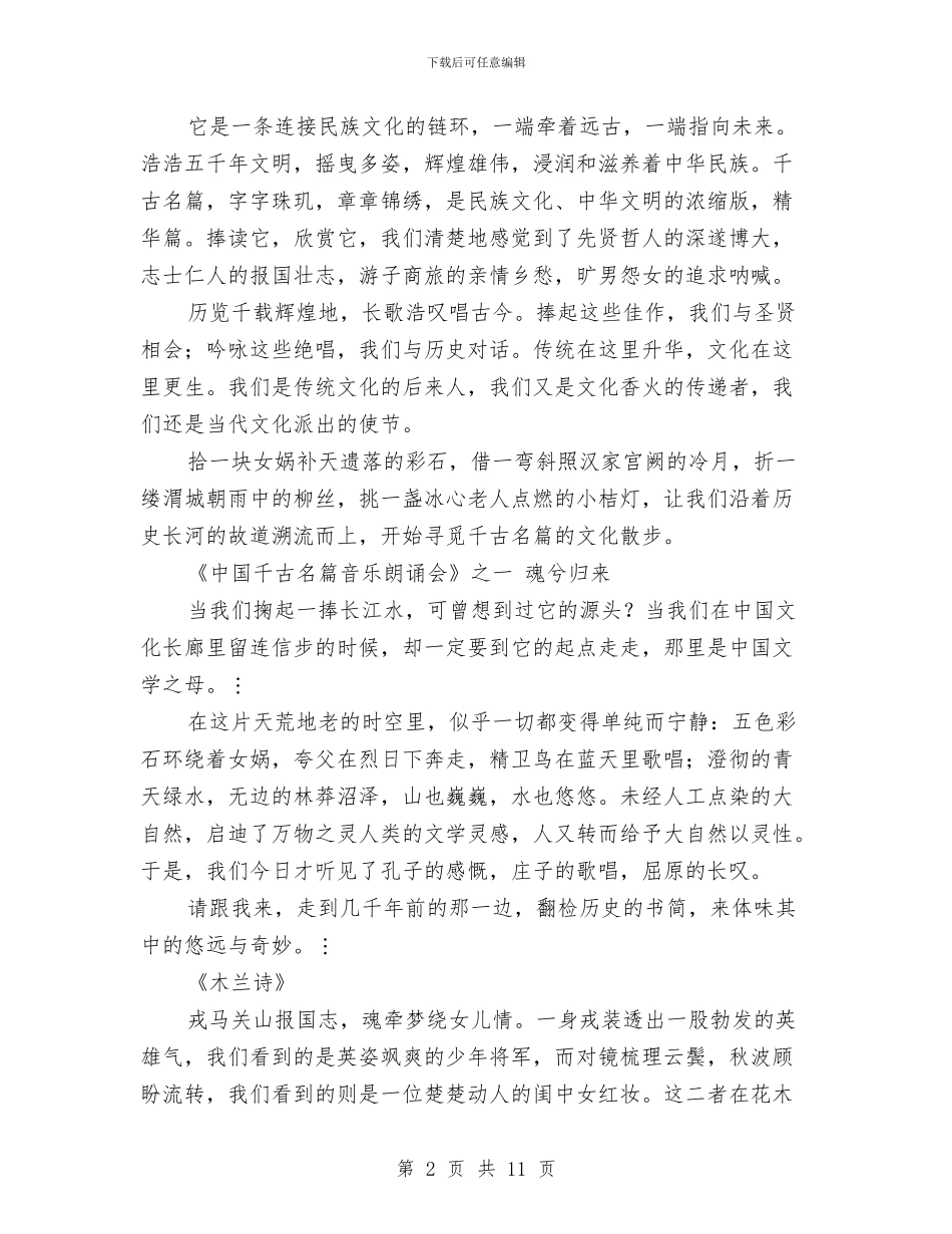 中国千古名篇音乐朗诵会_第2页