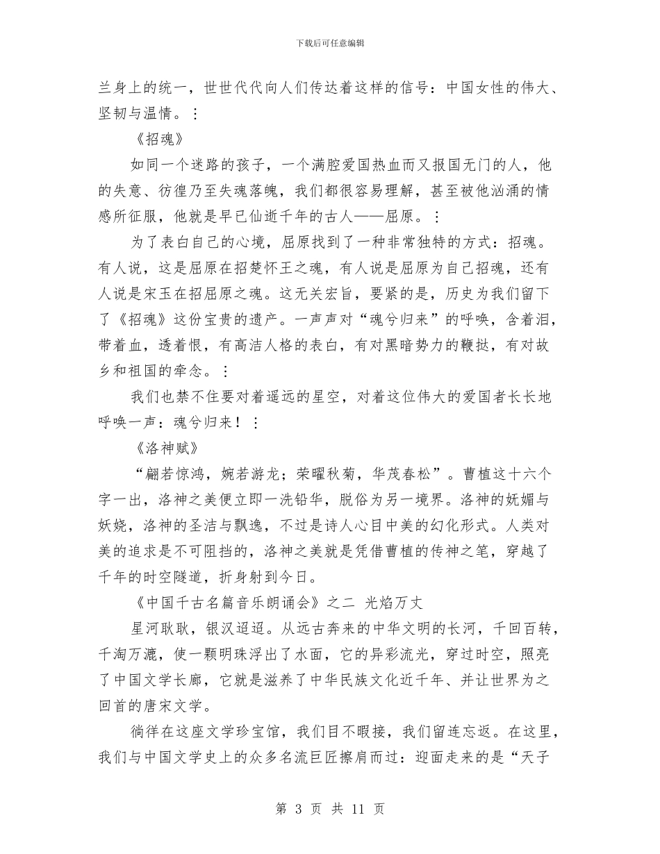 中国千古名篇音乐朗诵会_第3页