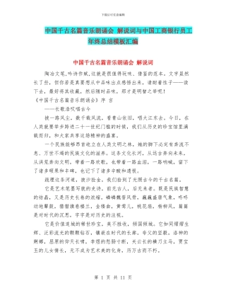 中国千古名篇音乐朗诵会