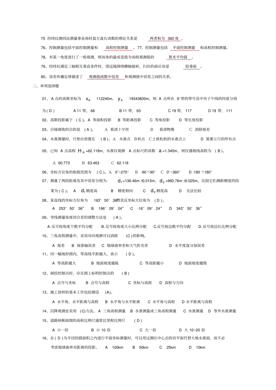 中级测量员考试复习题_第3页