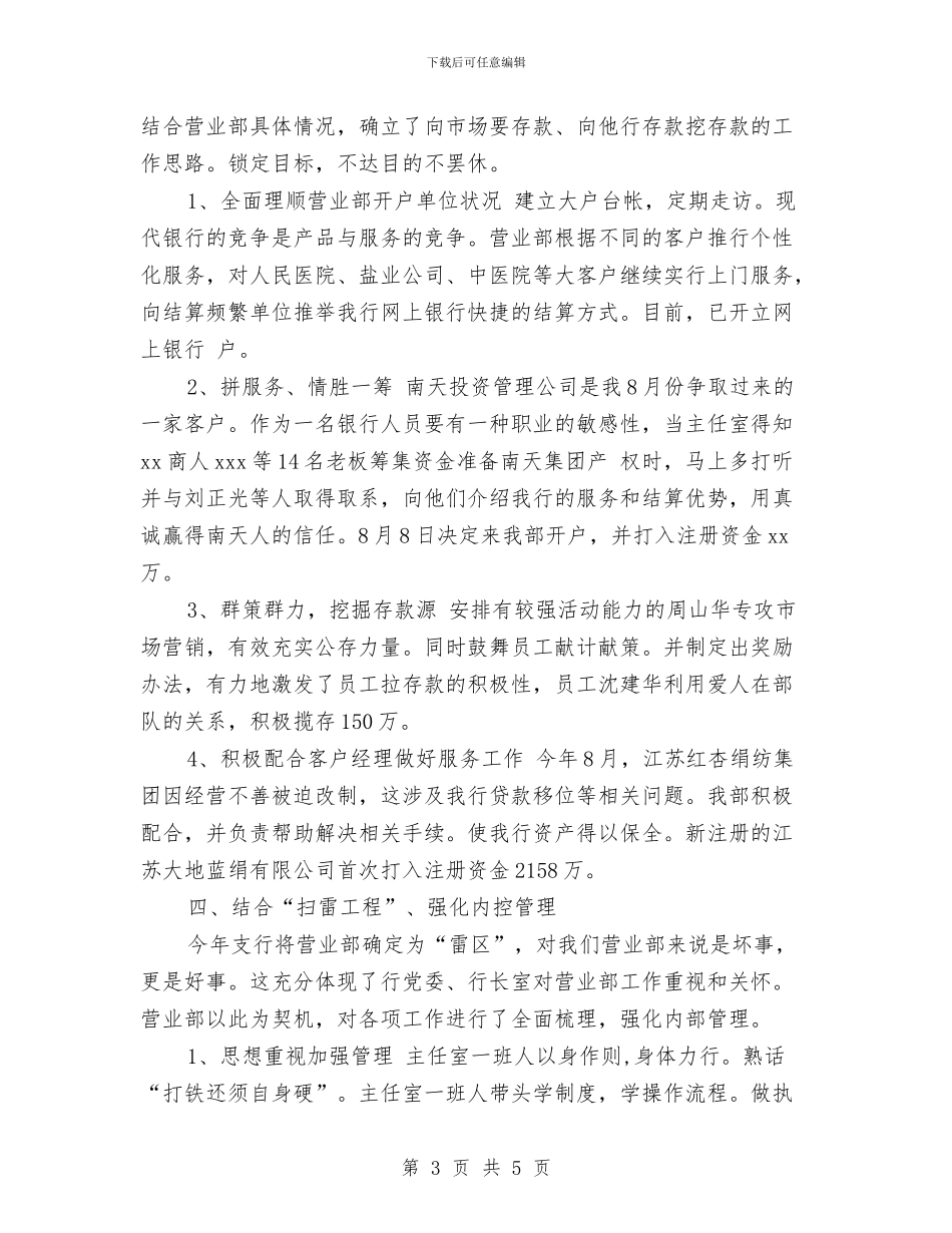 中国工商银行员工年终总结模板与中国工商银行年终工作总结汇编_第3页
