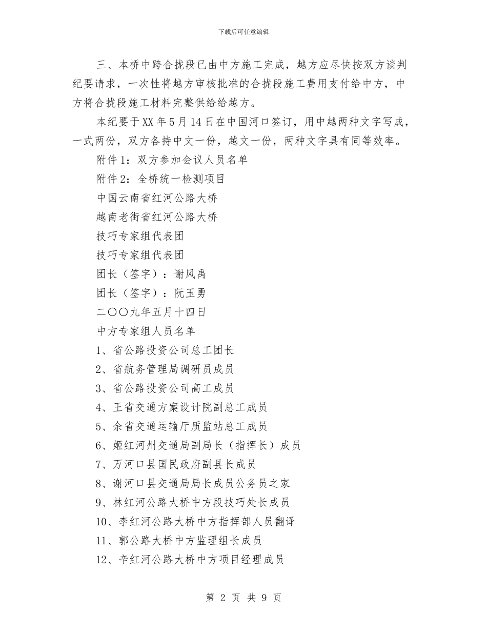 中国和越南红河公路大桥质检会议纪要与中国学论坛开幕式致辞汇编_第2页