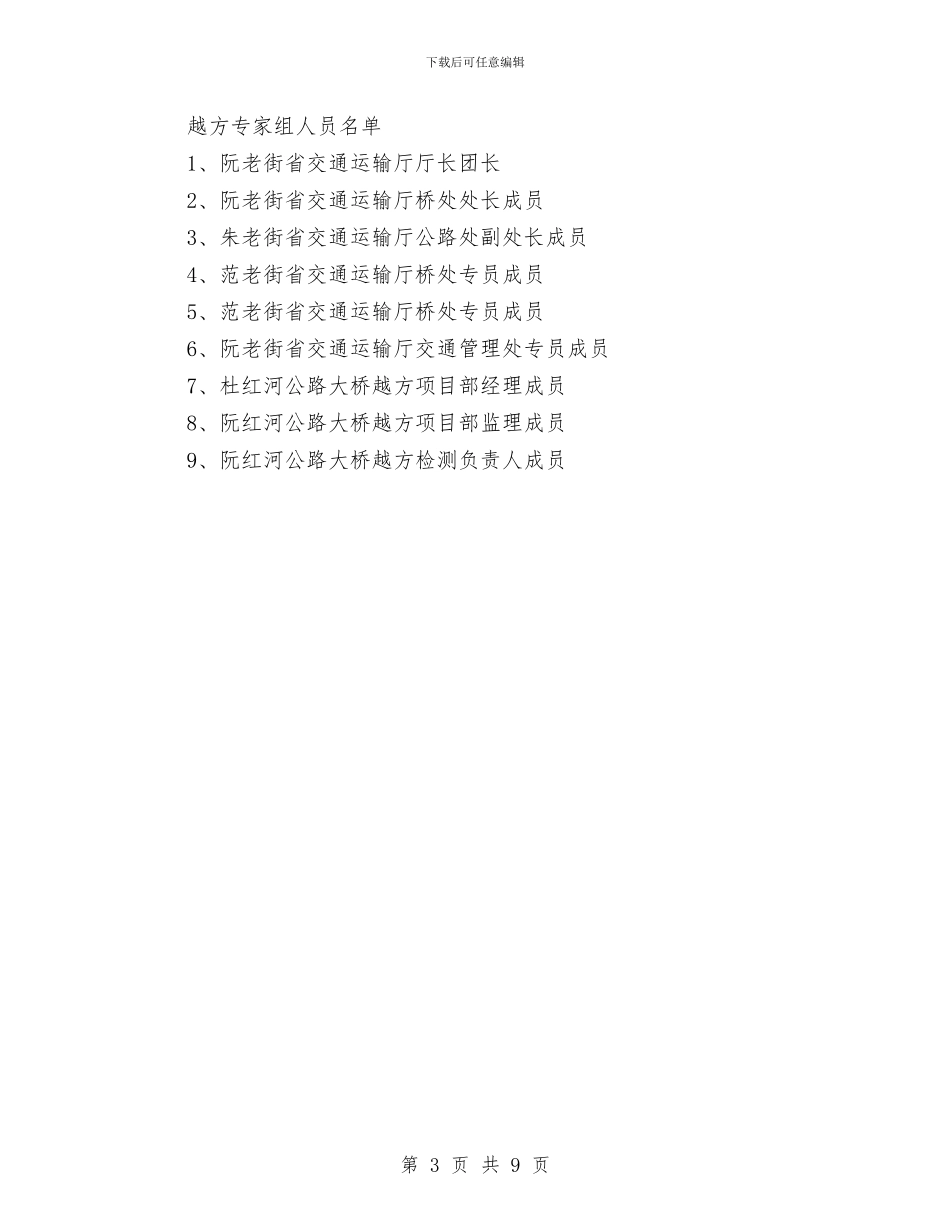 中国和越南红河公路大桥质检会议纪要与中国学论坛开幕式致辞汇编_第3页