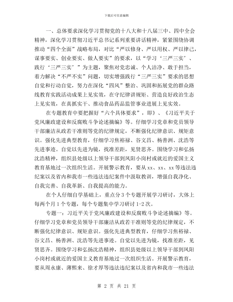 中国华电三严三实实施方案与中央有关三严三实规定汇编_第2页