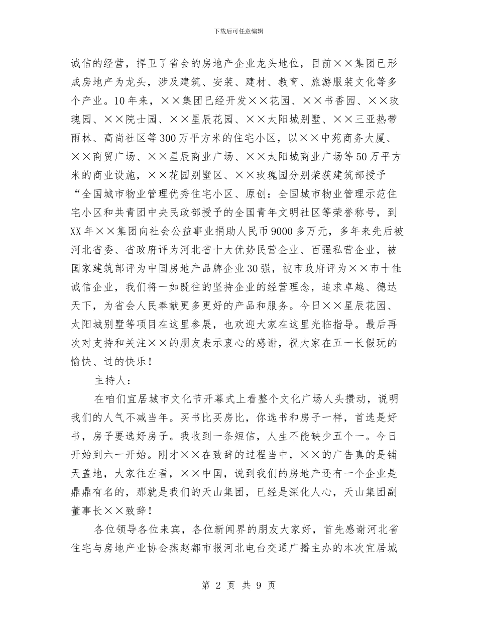 中国宜居城市文化节开幕式全程主持词与中国梦主题教育活动督导讲话稿汇编_第2页