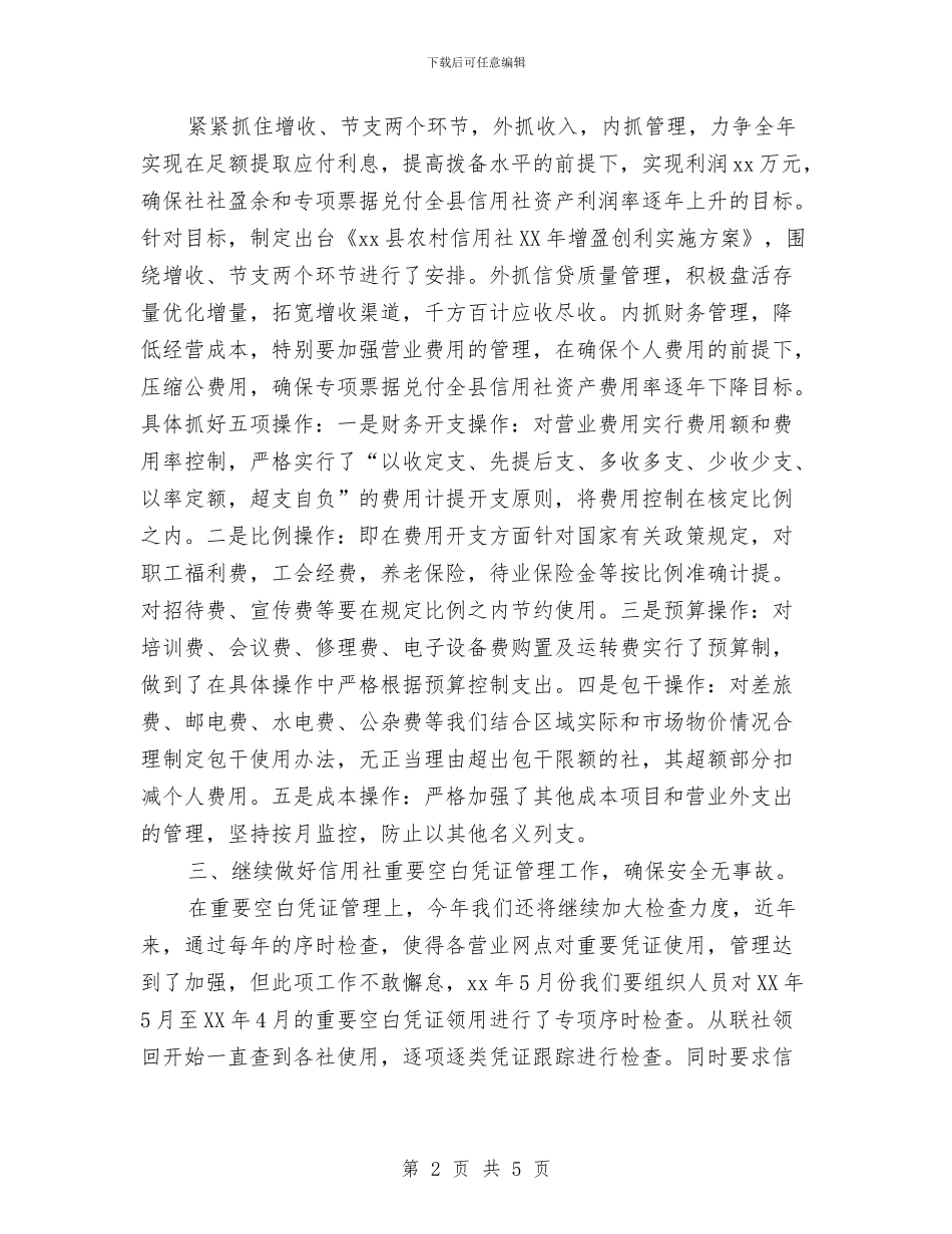 中国工商银行财务工作计划与中国影视库项目计划书汇编_第2页