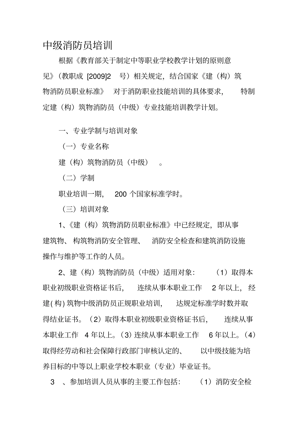 中级消防员培训_第1页