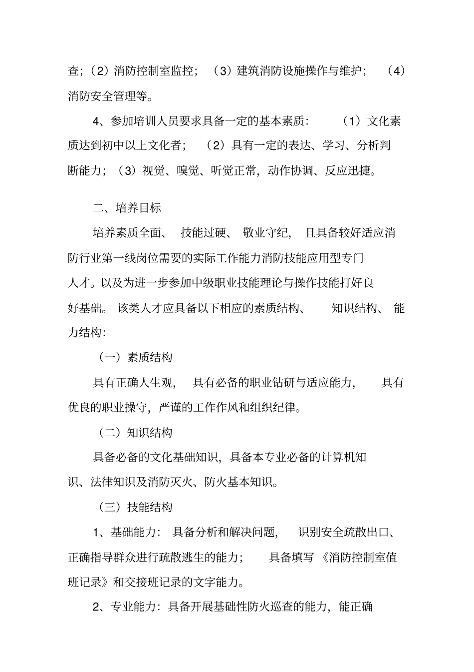 中级消防员培训_第2页