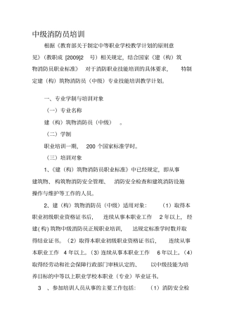 中级消防员培训