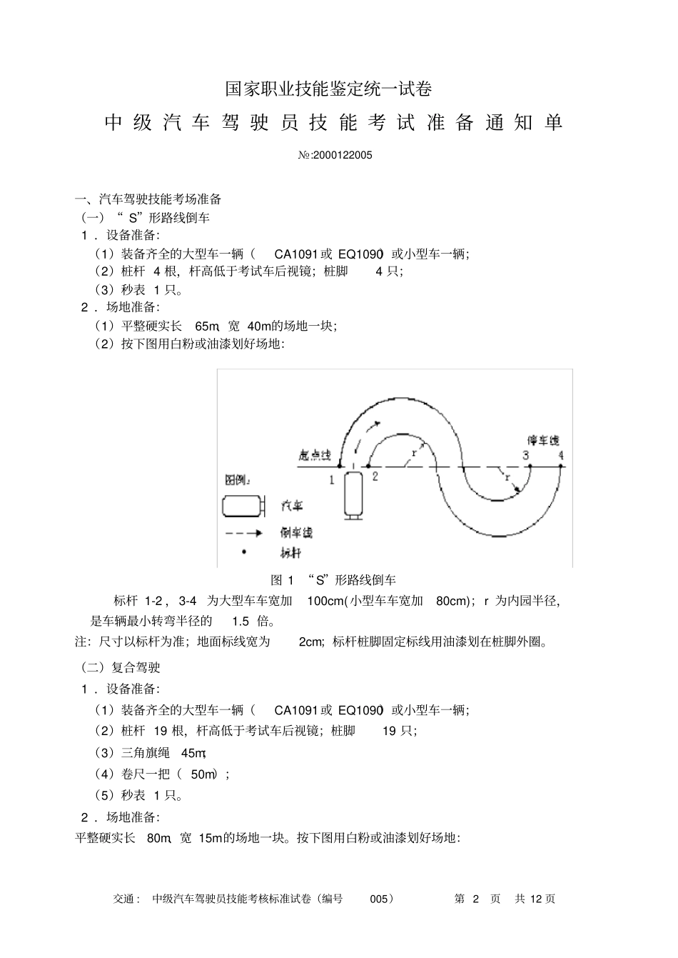 中级汽车驾驶员技能试题_第2页