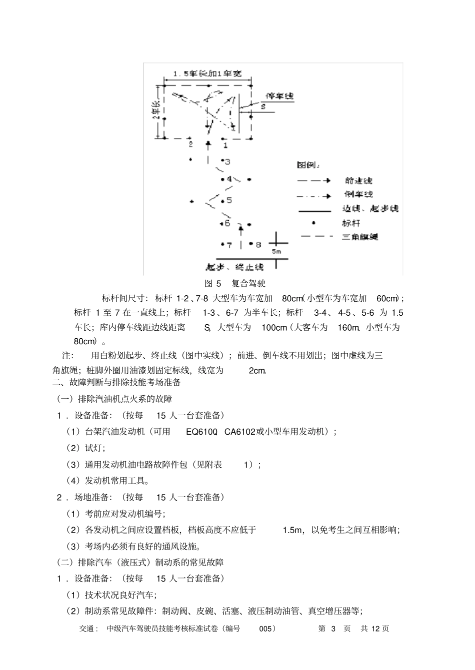 中级汽车驾驶员技能试题_第3页