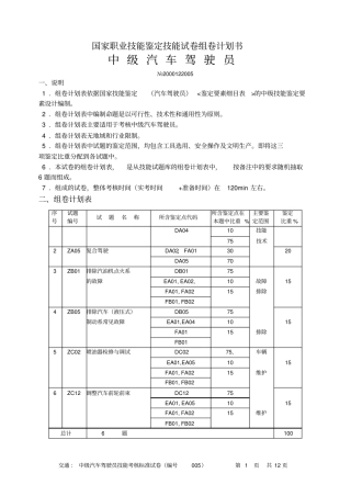 中级汽车驾驶员技能试题