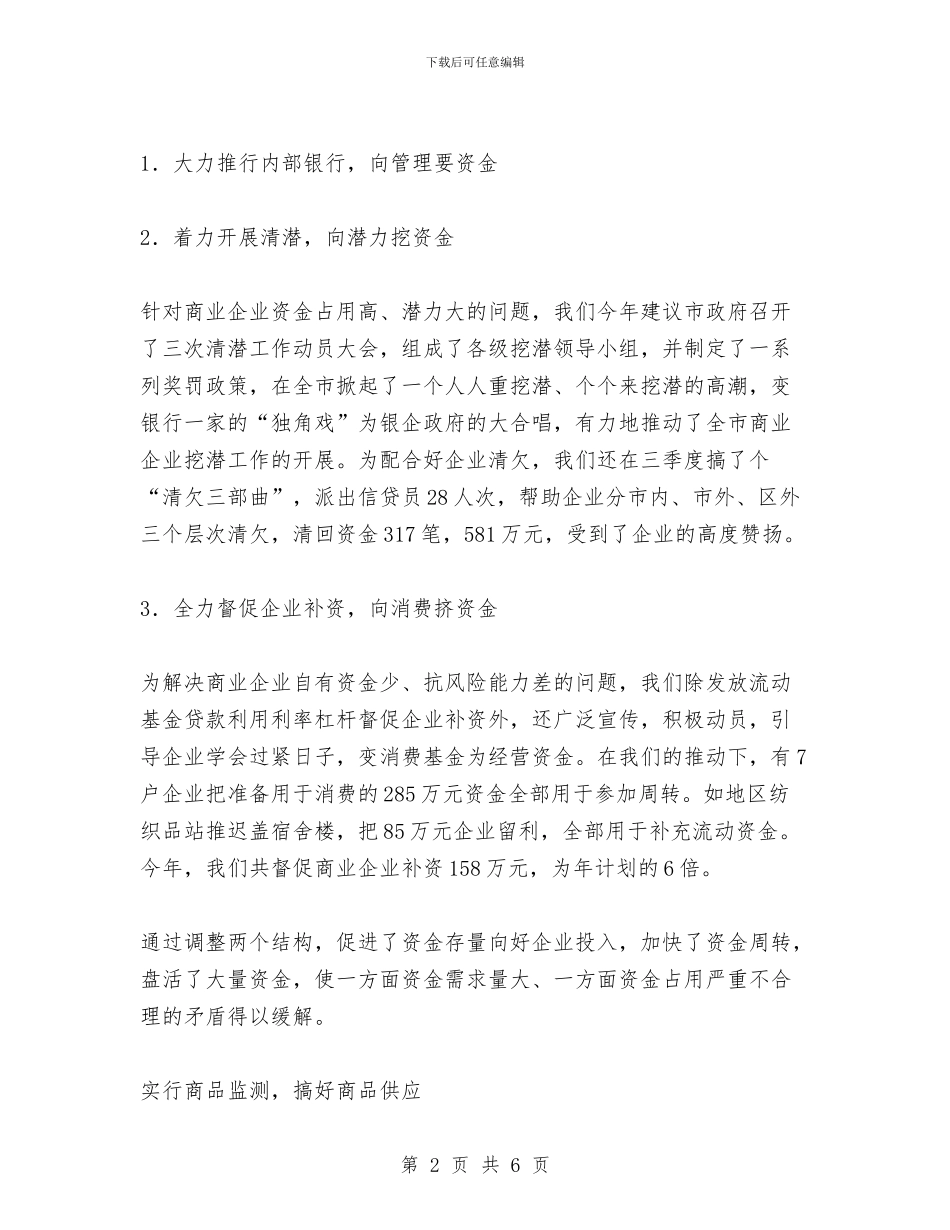 中国工商银行金融工作总结与中国建设银行年度工作总结汇编_第2页