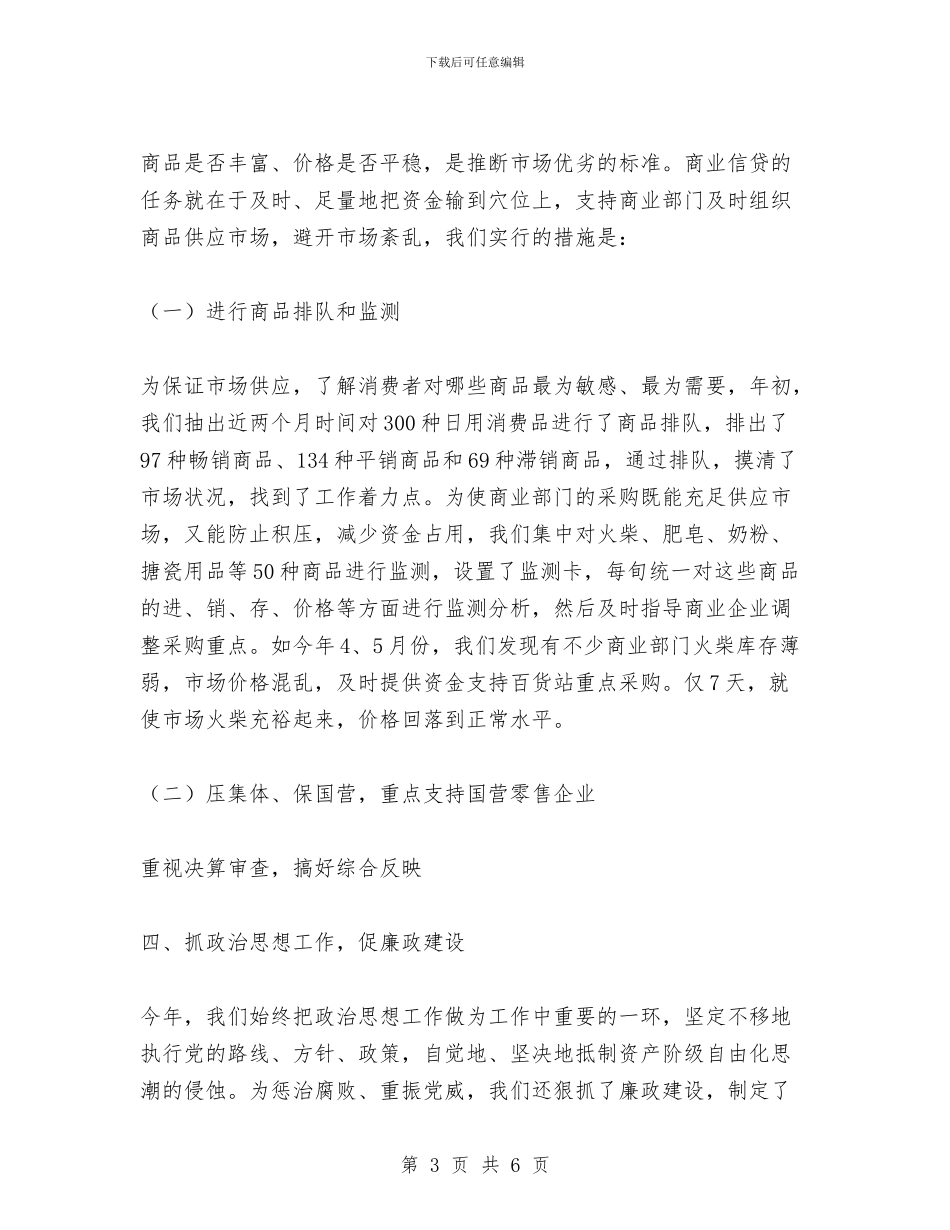 中国工商银行金融工作总结与中国建设银行年度工作总结汇编_第3页