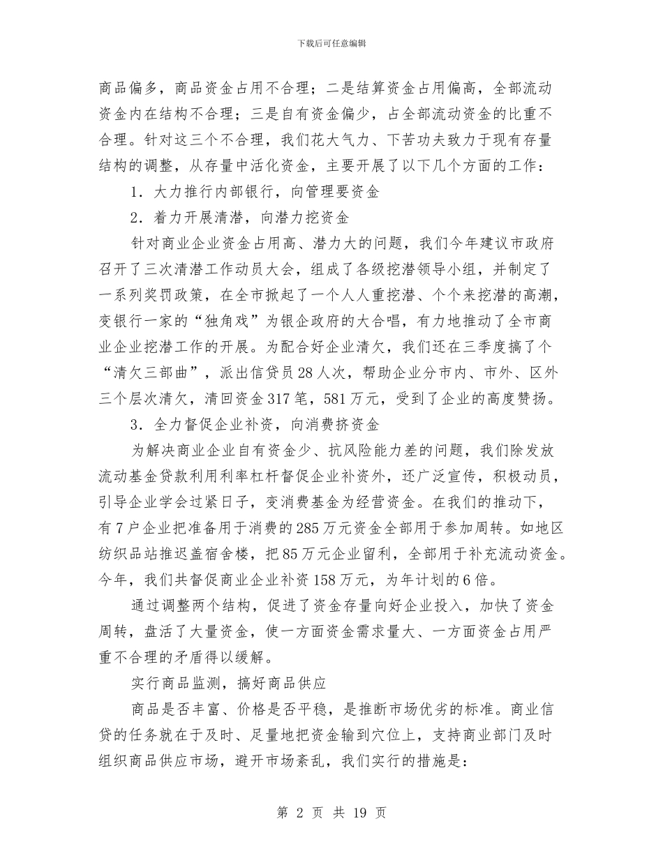 中国工商银行金融工作总结与中国工商银行金融工作总结工作总结汇编_第2页