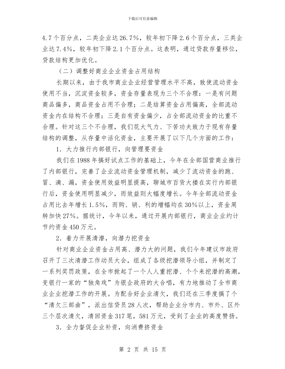 中国工商银行金融工作总结工作总结与中国焊接协会2024年工作总结汇编_第2页