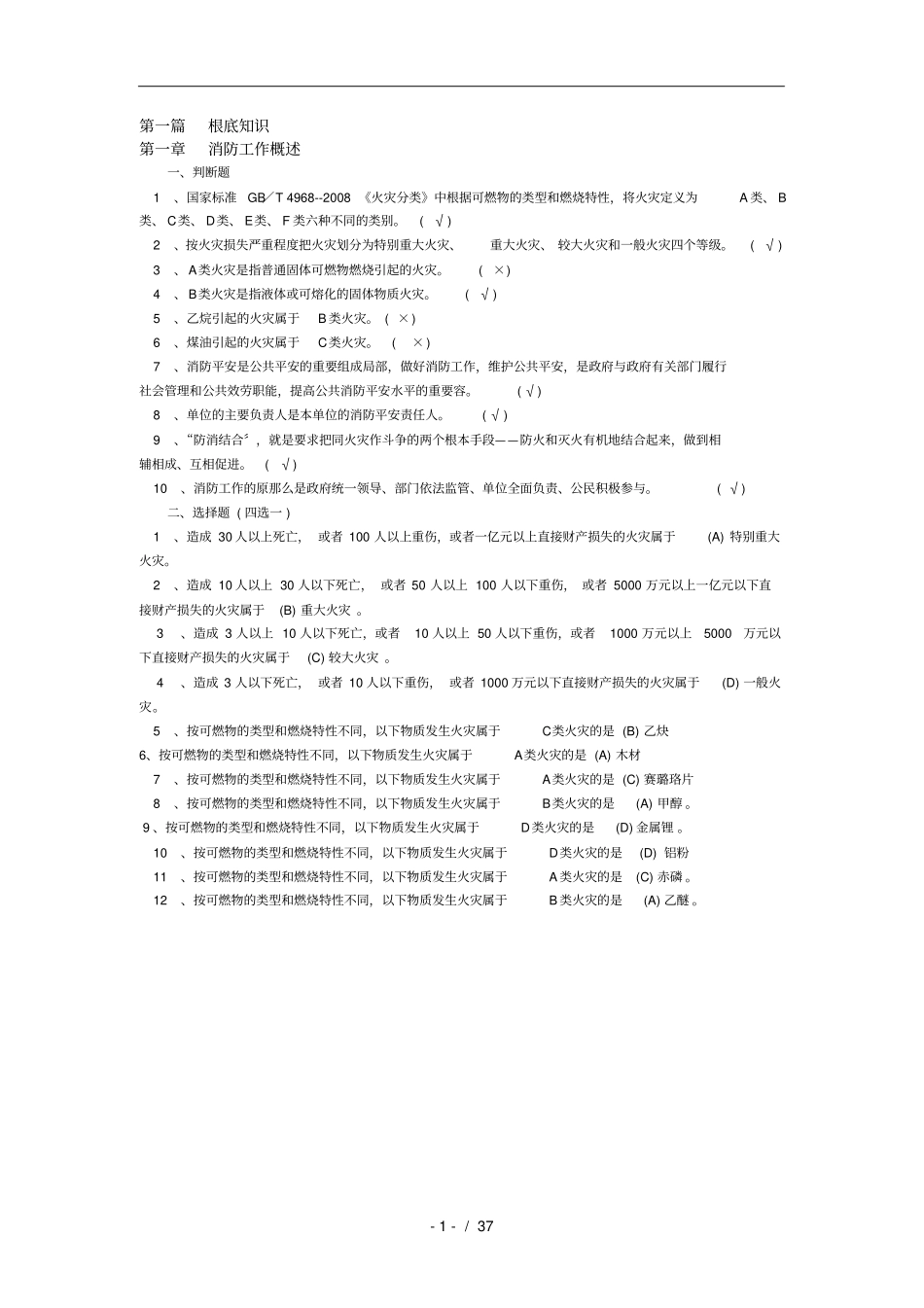 中级消防员理论试题_第1页