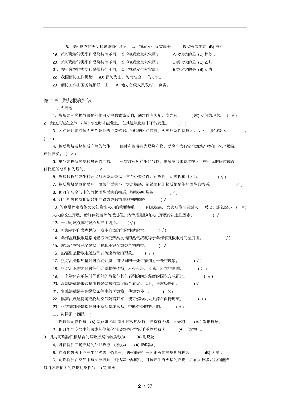 中级消防员理论试题_第2页