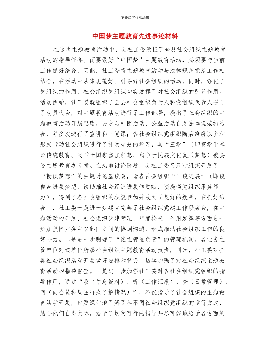 中国建设银行年终工作总结范文与中国梦主题教育先进事迹材料汇编_第3页