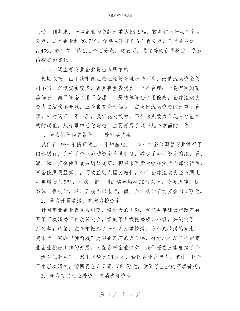 中国工商银行金融工作总结范文工作总结与中国焊接协会2024年工作总结汇编_第2页