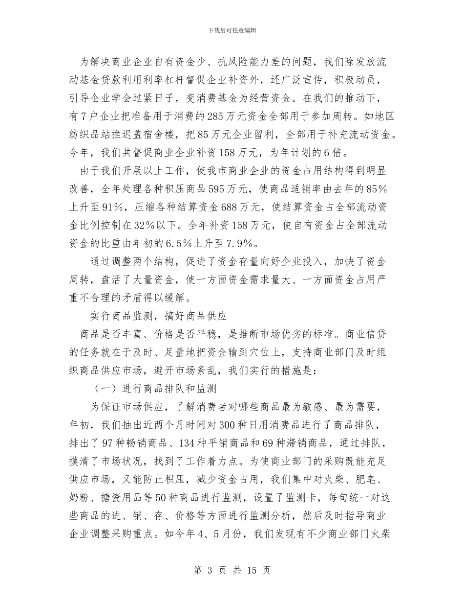 中国工商银行金融工作总结范文工作总结与中国焊接协会2024年工作总结汇编_第3页