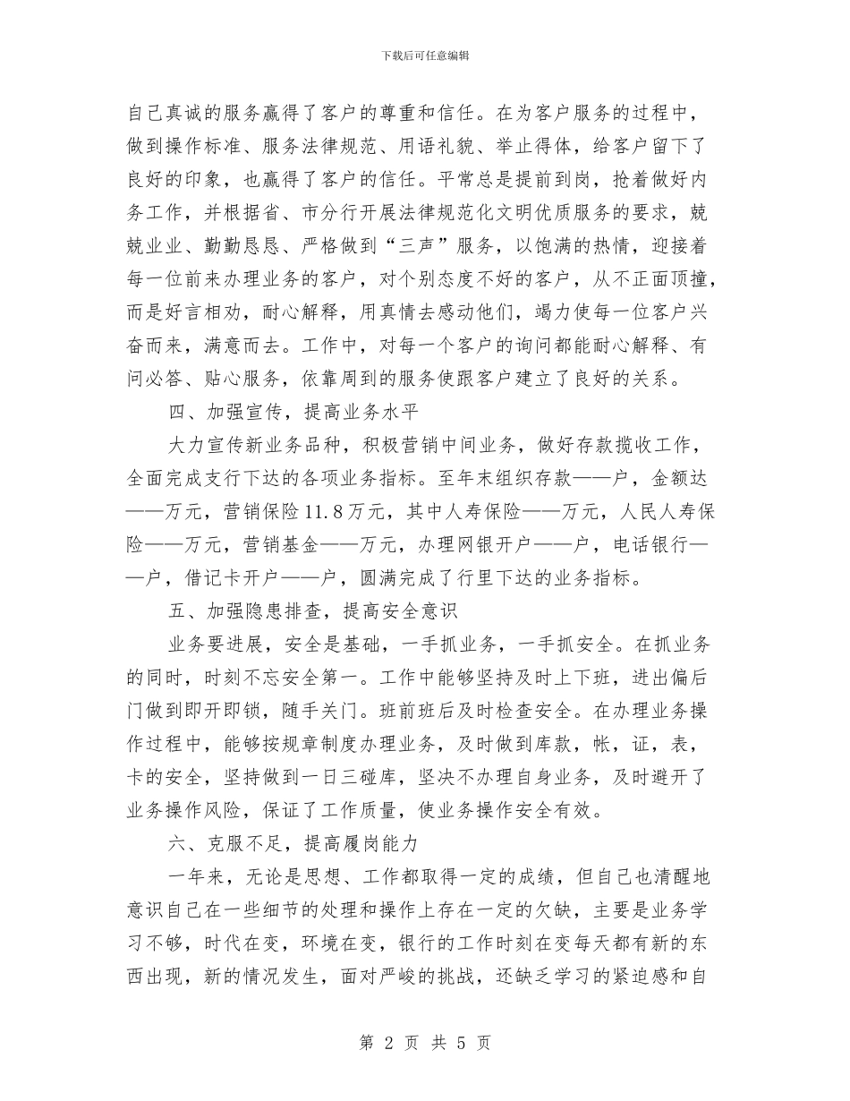 中国建设银行年终总结2024与中国电信员工2024年度工作总结汇编_第2页