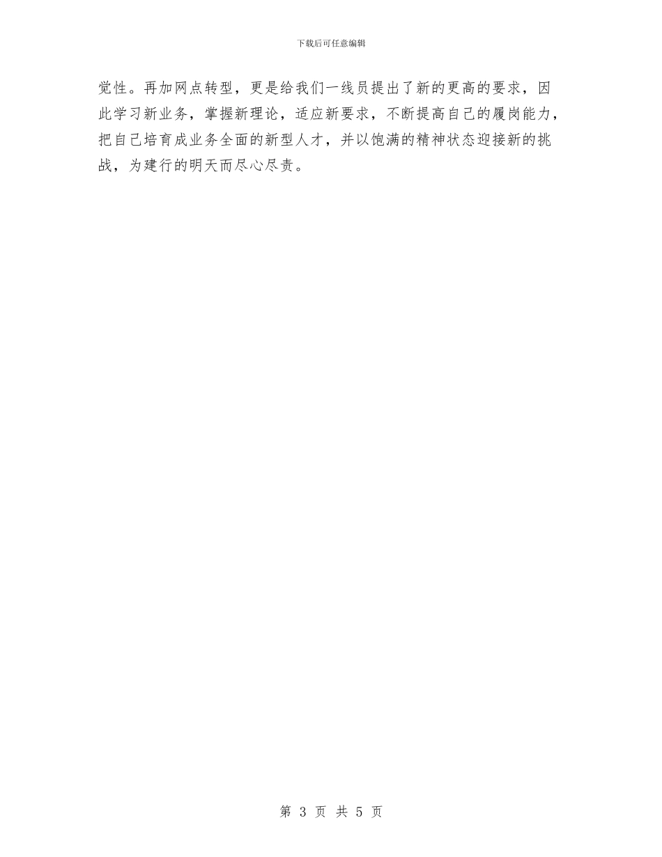 中国建设银行年终总结2024与中国电信员工2024年度工作总结汇编_第3页