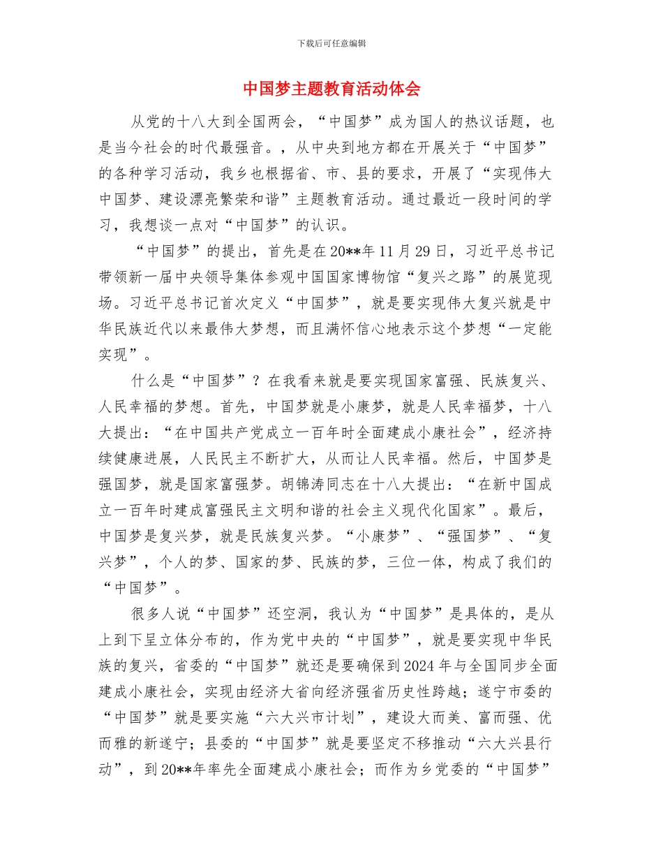 中国建设银行年终工作总结范文与中国梦主题教育活动体会汇编_第3页