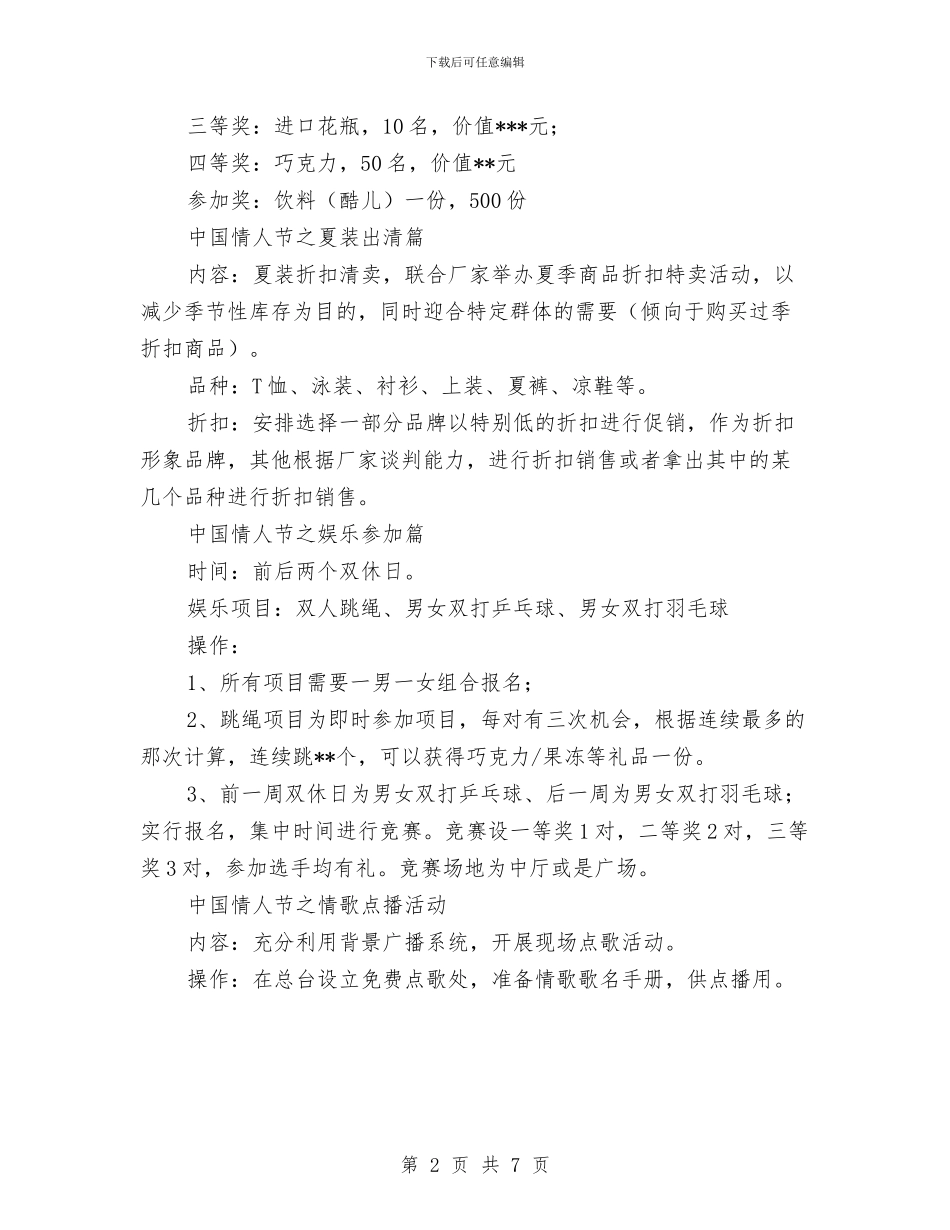 中国情人节活动方案与中国成人高等教育调查报告汇编_第2页