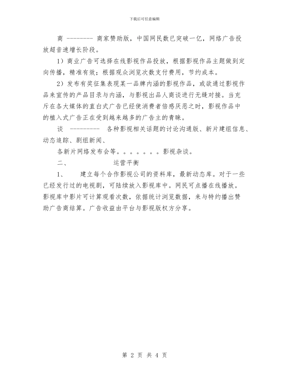 中国影视库项目计划书与中国情人节活动方案汇编_第2页