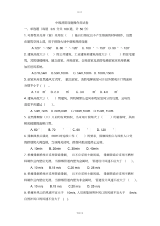 中级消防设施操作员试卷