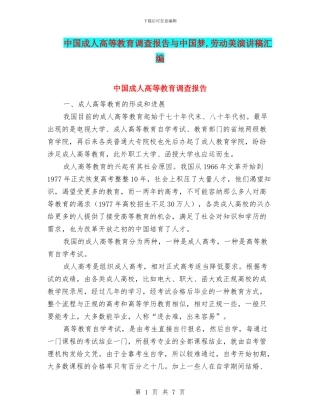 中国成人高等教育调查报告与中国梦