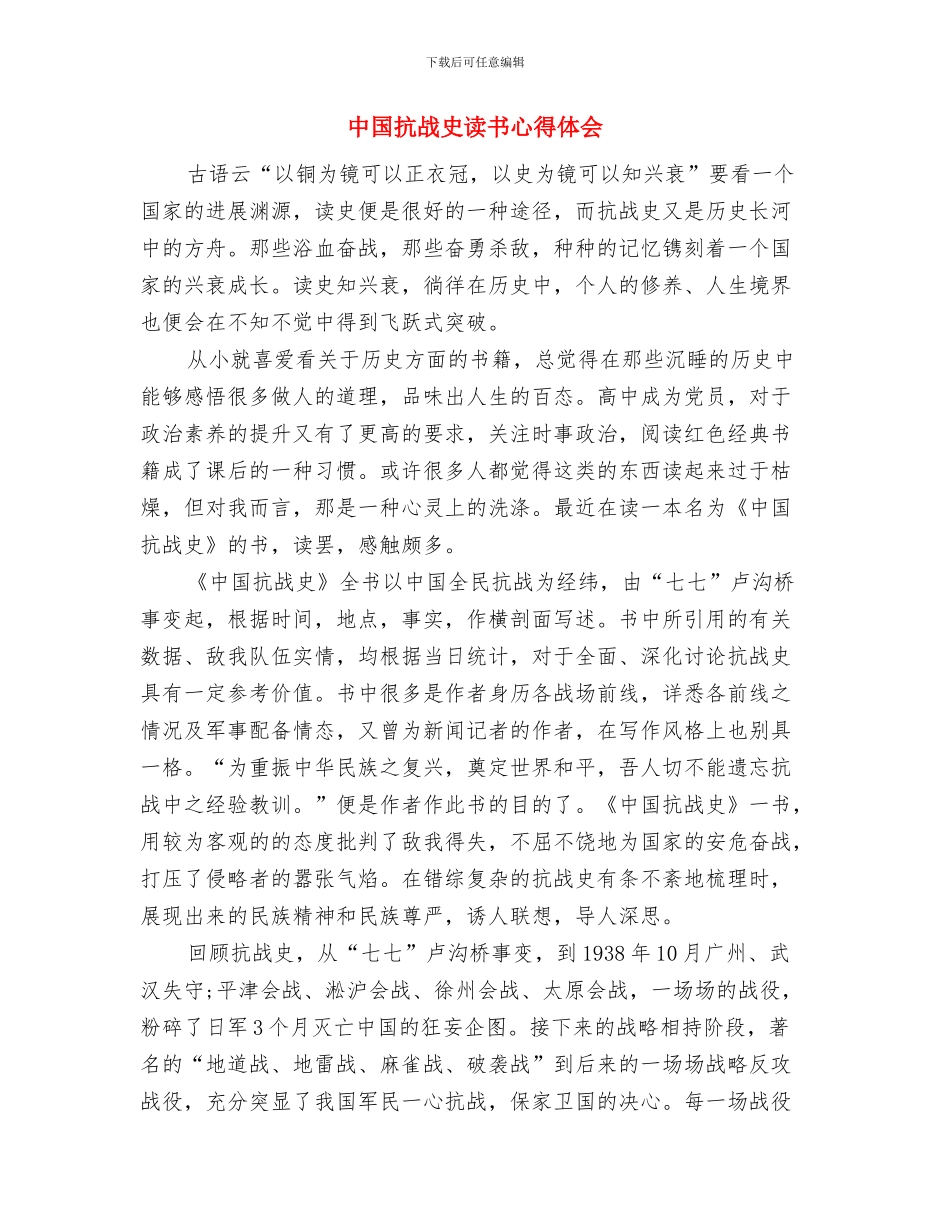 中国情人节活动方案与中国抗战史读书心得体会汇编_第3页