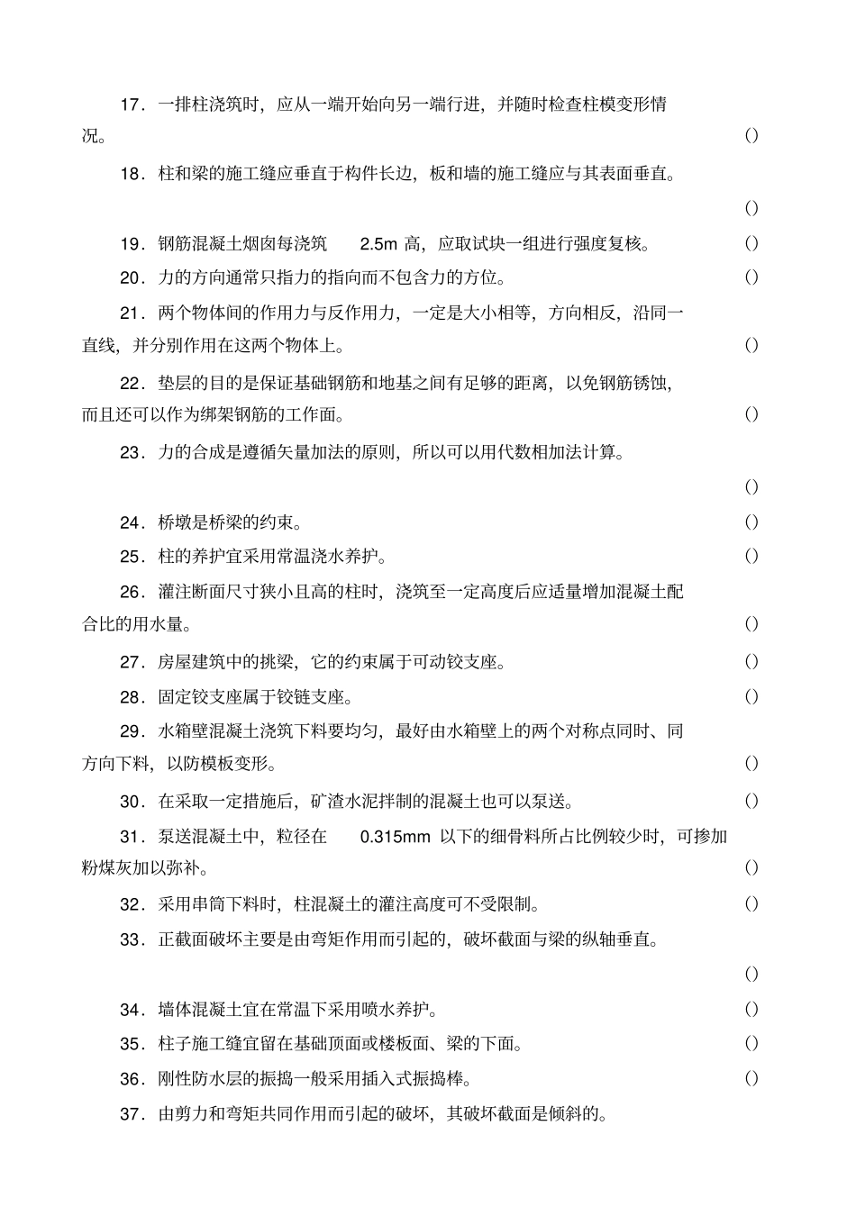 中级混凝土工试题带答案_第2页