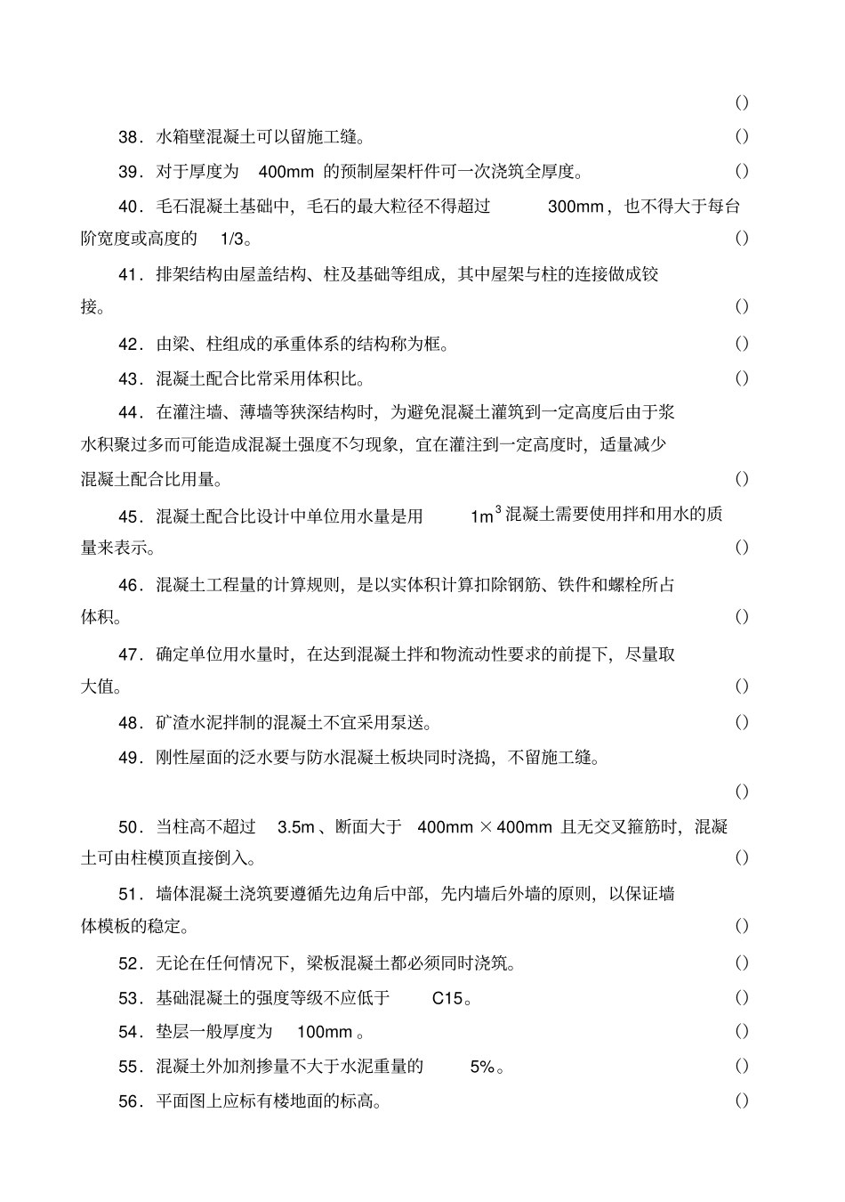 中级混凝土工试题带答案_第3页