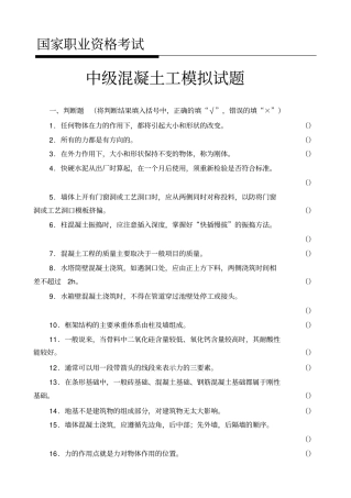 中级混凝土工试题带答案