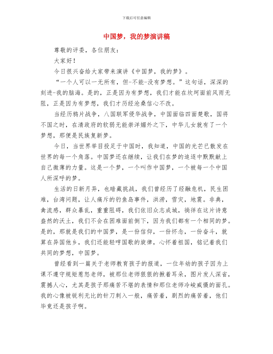 中国梦-劳动美劳动节演讲稿范文与中国梦-我的梦演讲稿汇编_第3页