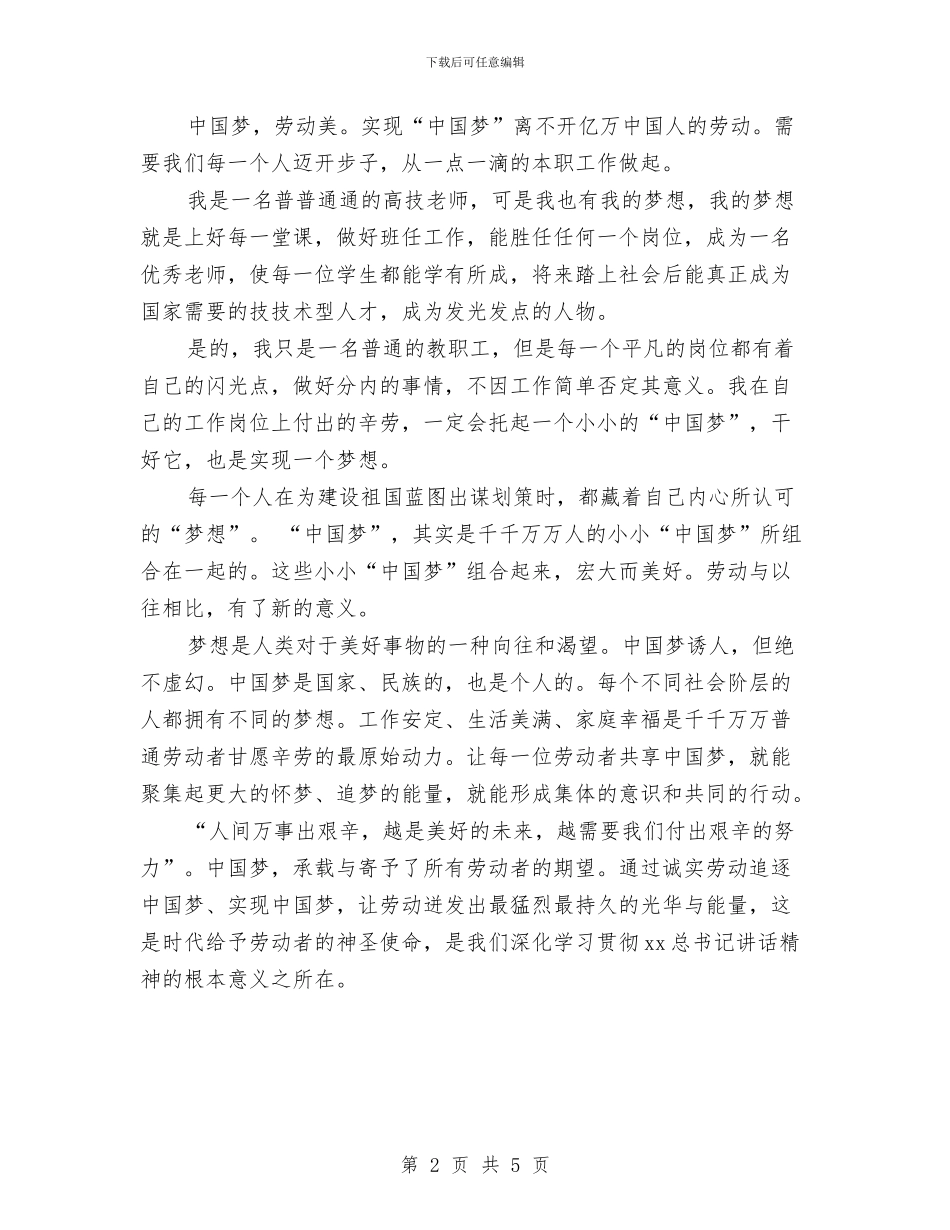 中国梦-劳动美劳动节演讲稿范文与中国梦-我们的梦汇编_第2页