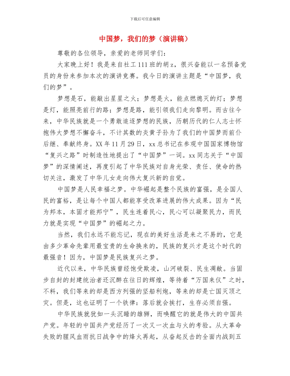 中国梦-劳动美劳动节演讲稿范文与中国梦-我们的梦汇编_第3页