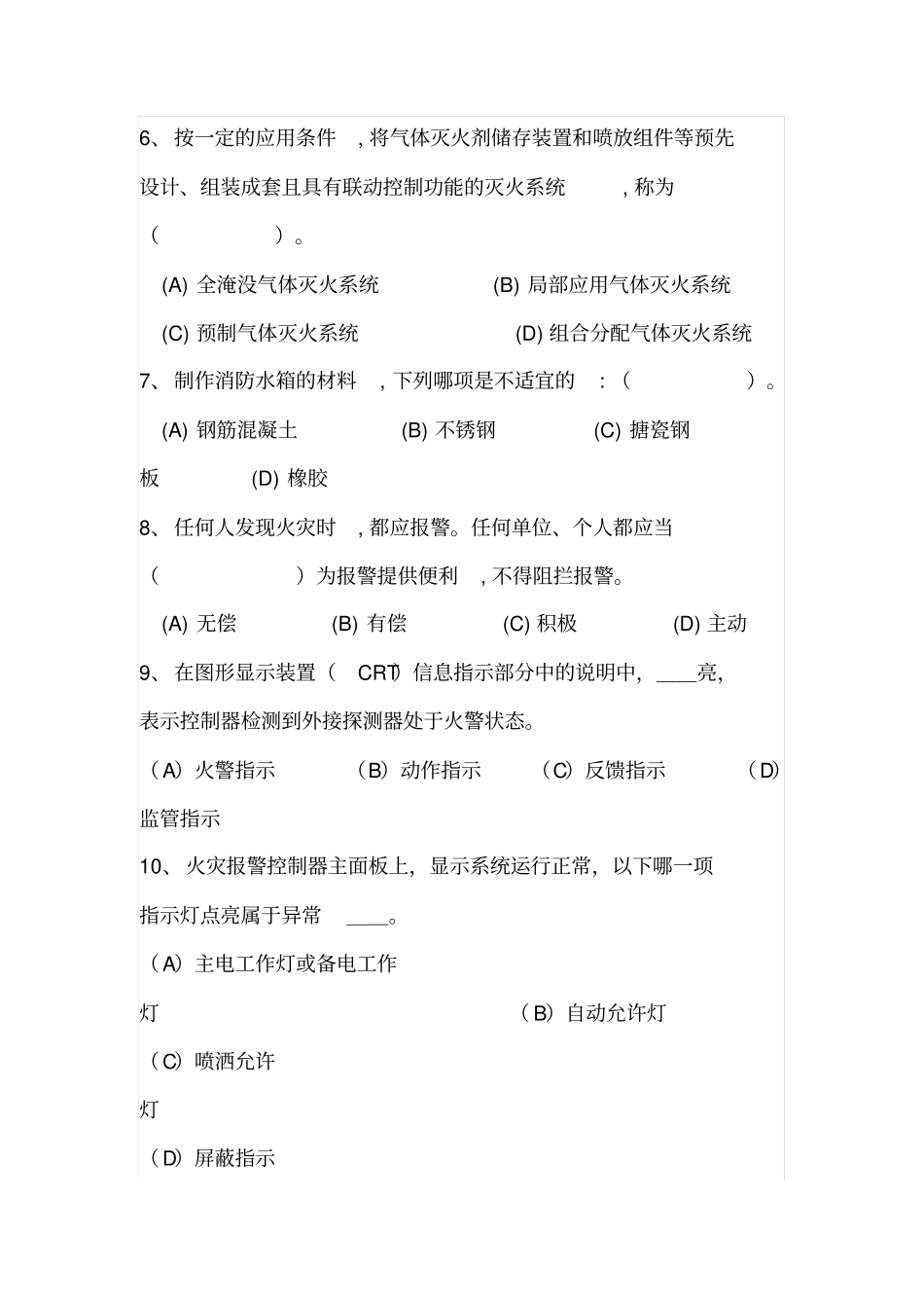 中级消防设施操作员监控方向模拟试卷_第2页