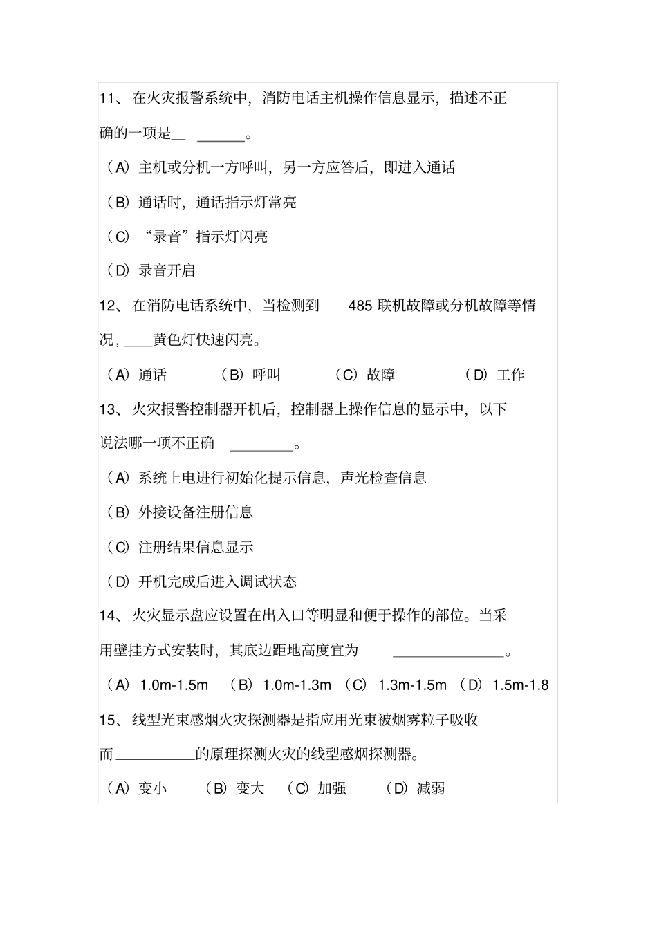 中级消防设施操作员监控方向模拟试卷_第3页